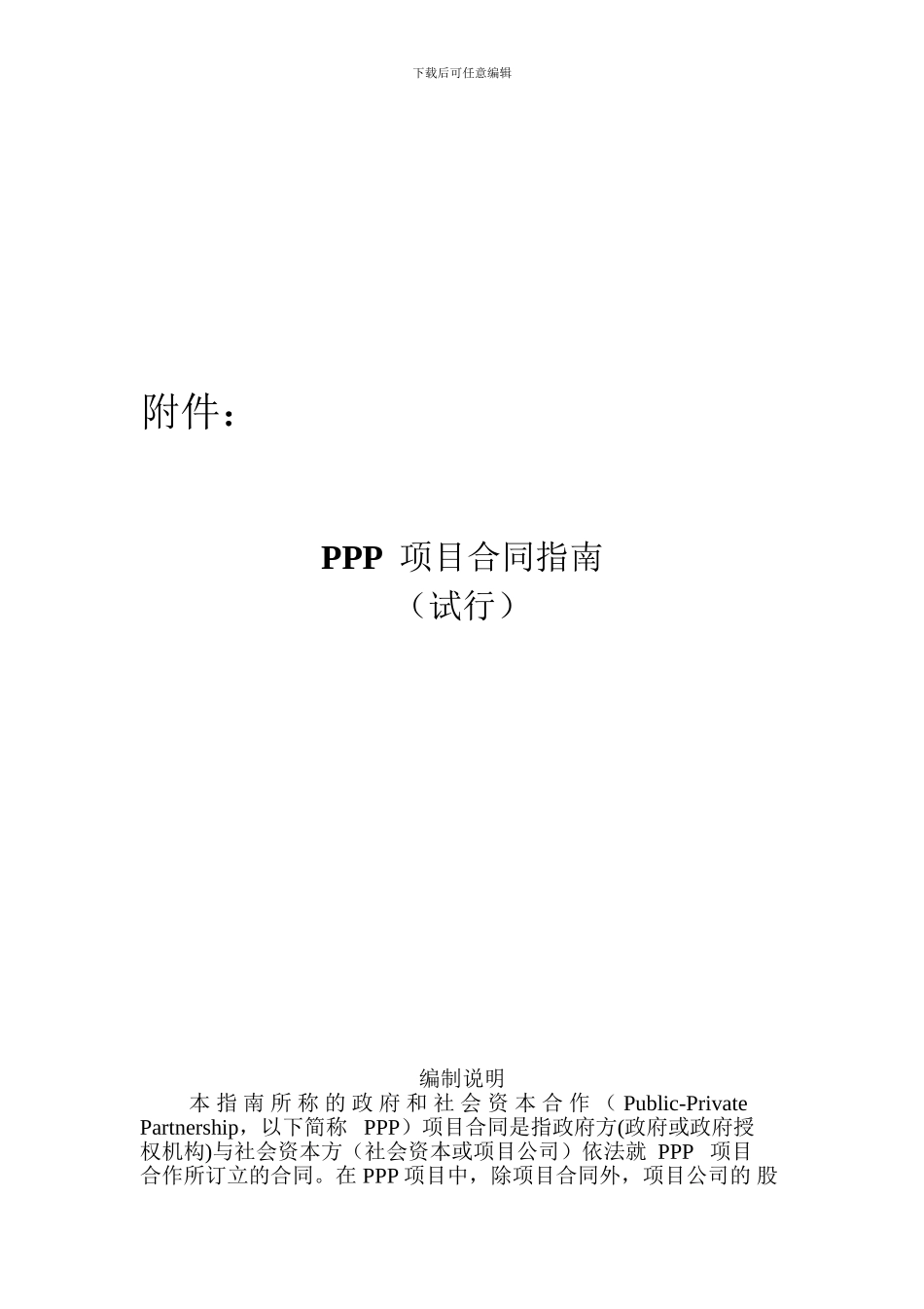 财政部PPP--合同范本_第1页