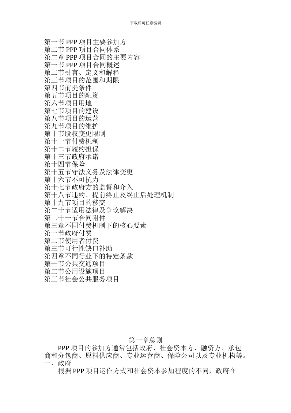 财政部PPP--合同范本_第3页