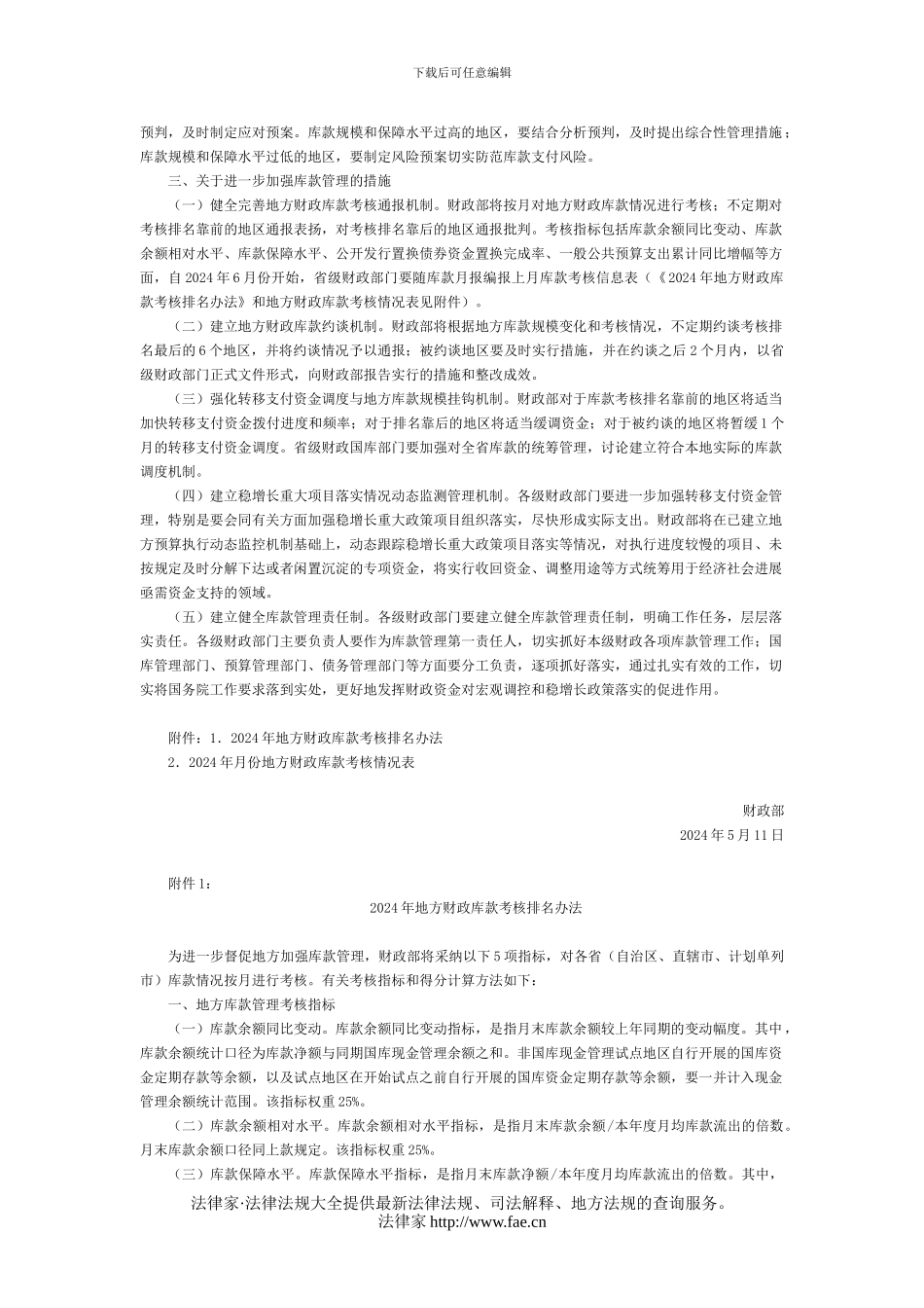 财政部关于采取有效措施进一步加强地方财政库款管理工作的通知-国家规范性文件_第2页