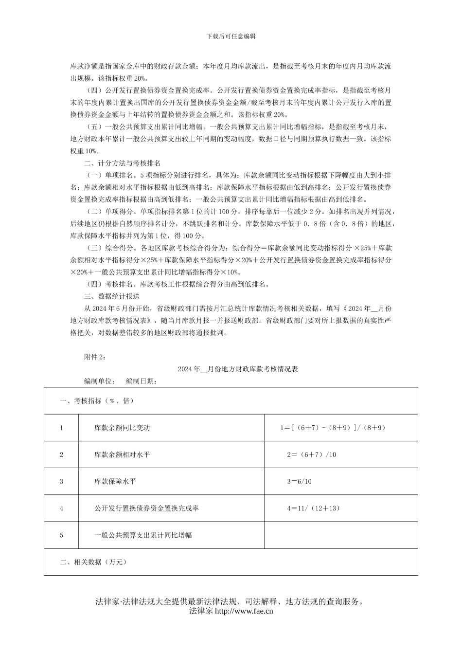 财政部关于采取有效措施进一步加强地方财政库款管理工作的通知-国家规范性文件_第3页