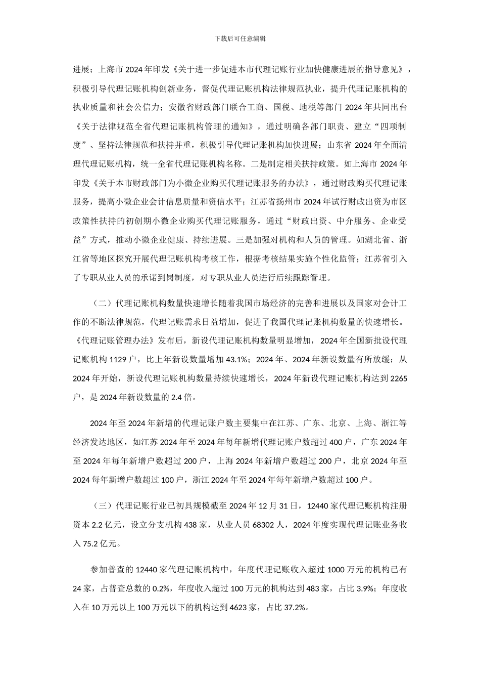 财政部会计司：我国代理记账行业发展情况报告_第2页