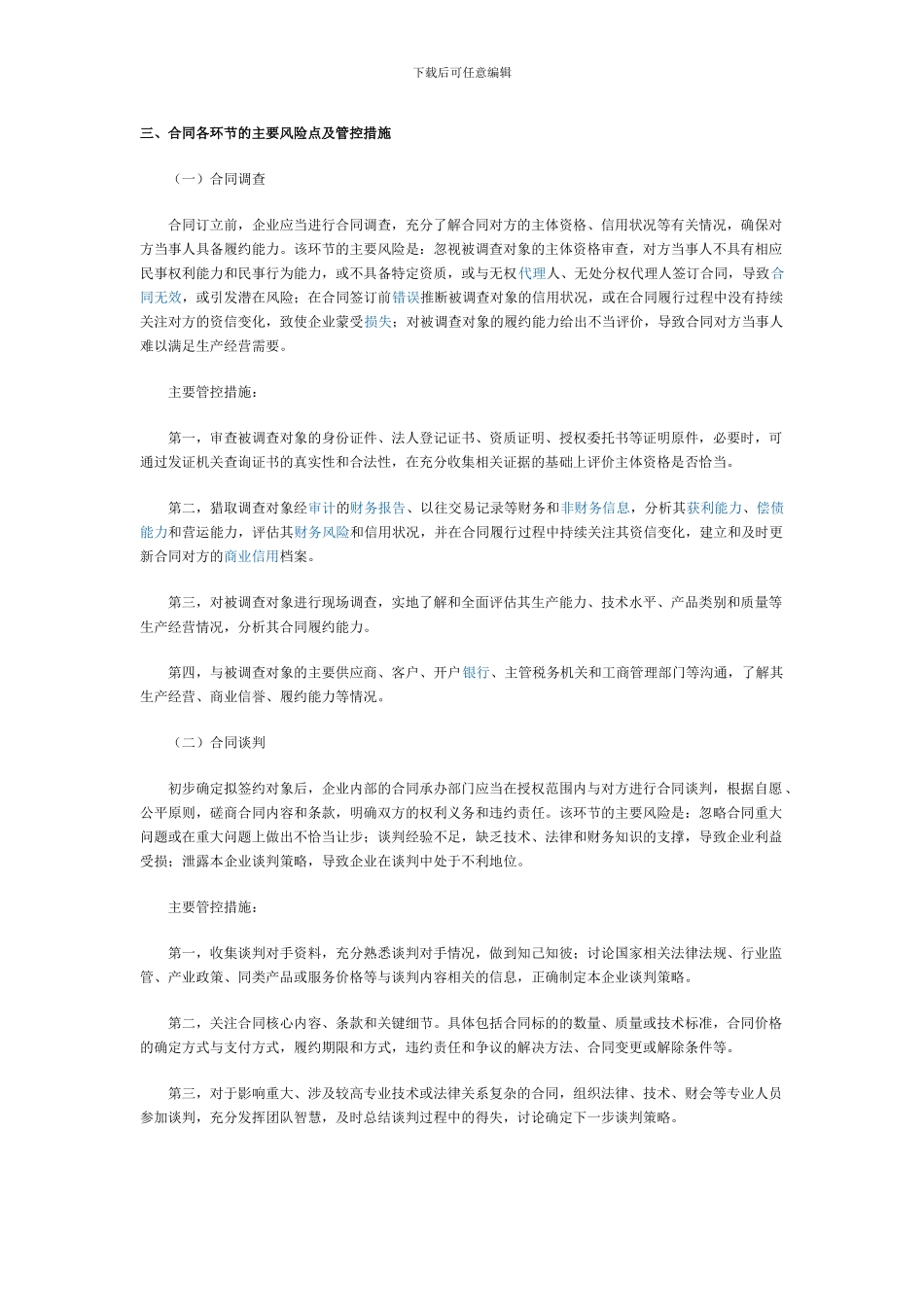 财政部解读内控指引之合同管理_第3页