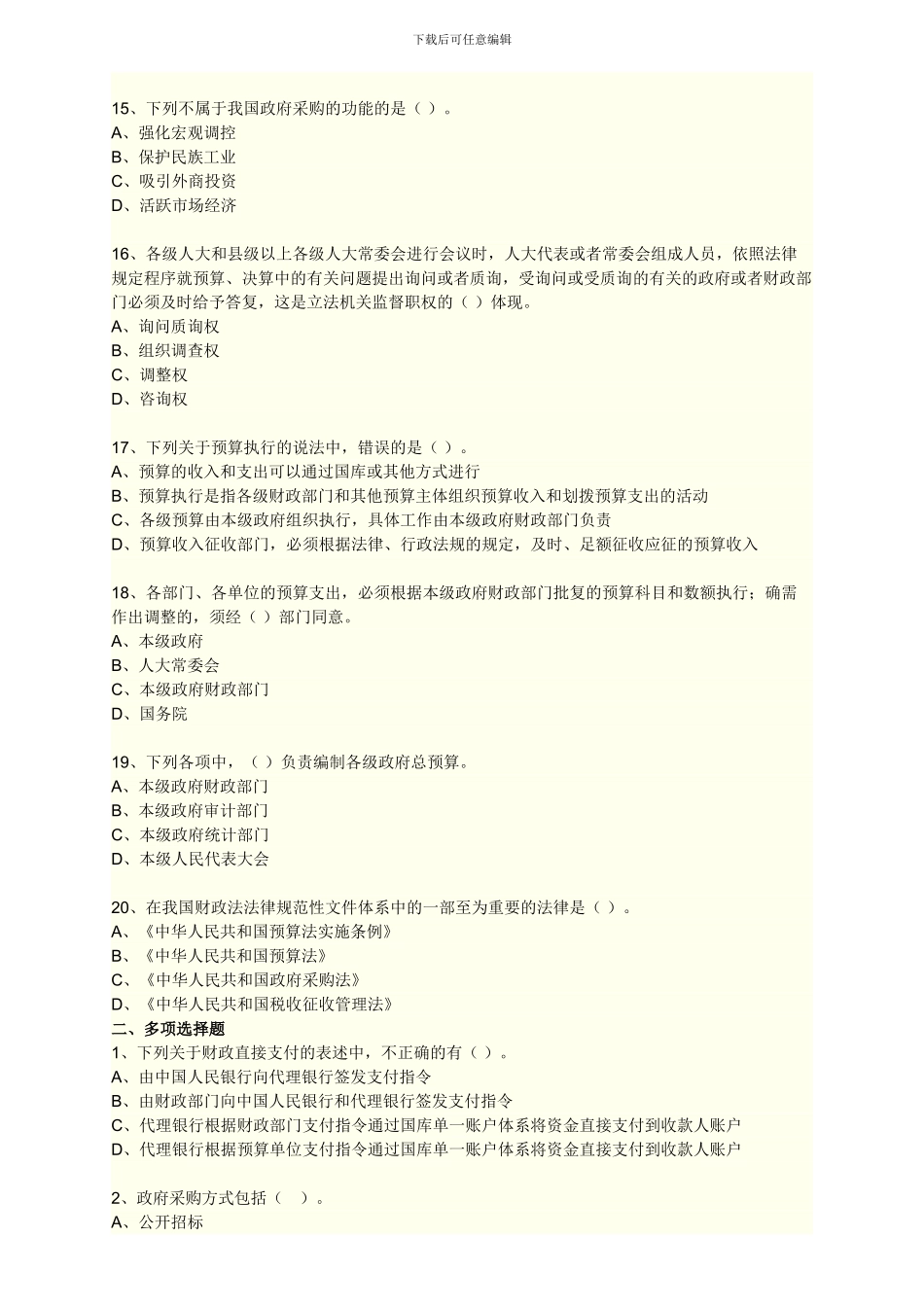 财智会计-财经法规第四章-财政法规制度_第3页