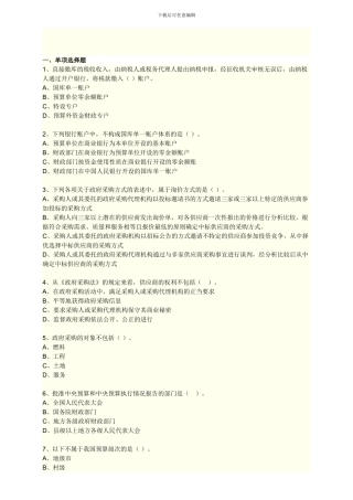 财智会计-财经法规第四章-财政法规制度