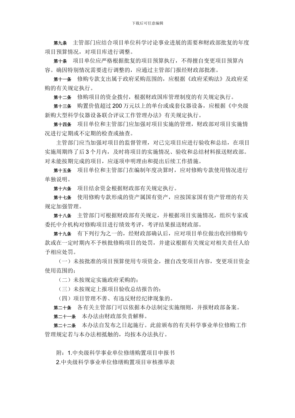 财政部关于印发修缮专项资金管理办法_第3页
