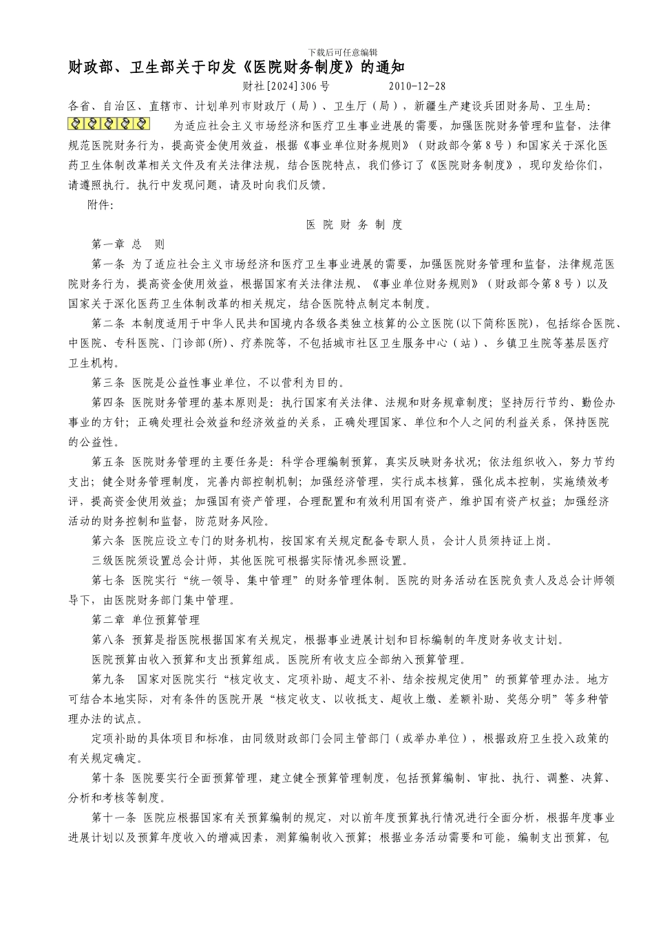 财政部财务制度培训教材_第1页