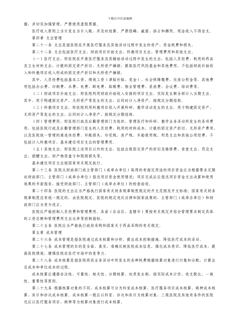 财政部财务制度培训教材_第3页