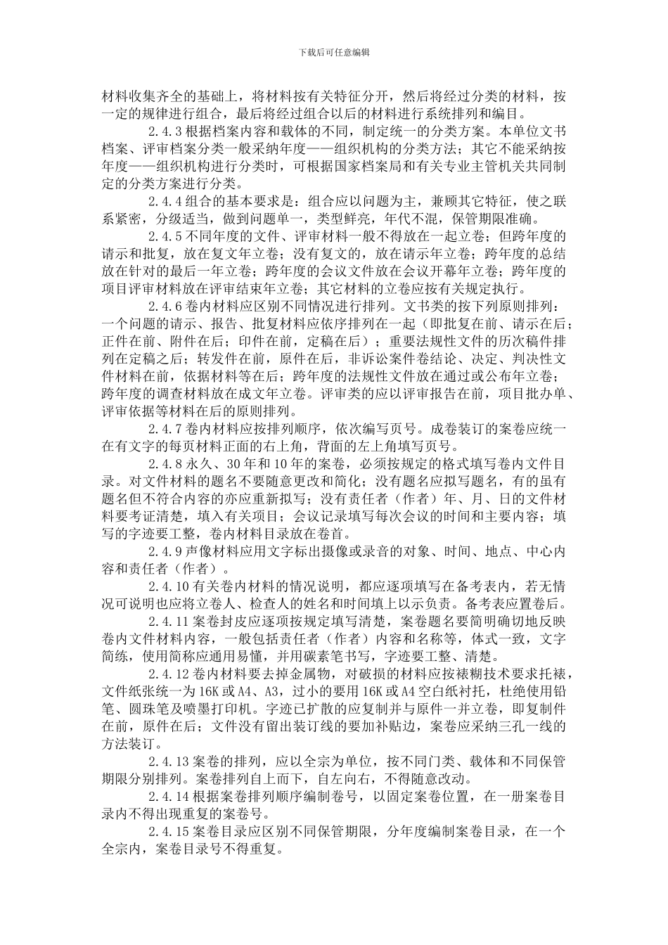 财政投资评审中心档案管理制度_第2页