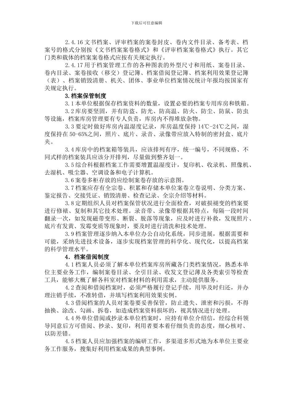 财政投资评审中心档案管理制度_第3页