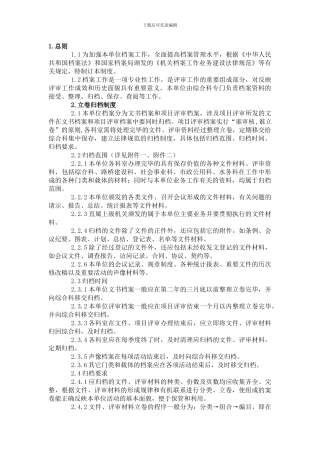 财政投资评审中心档案管理制度