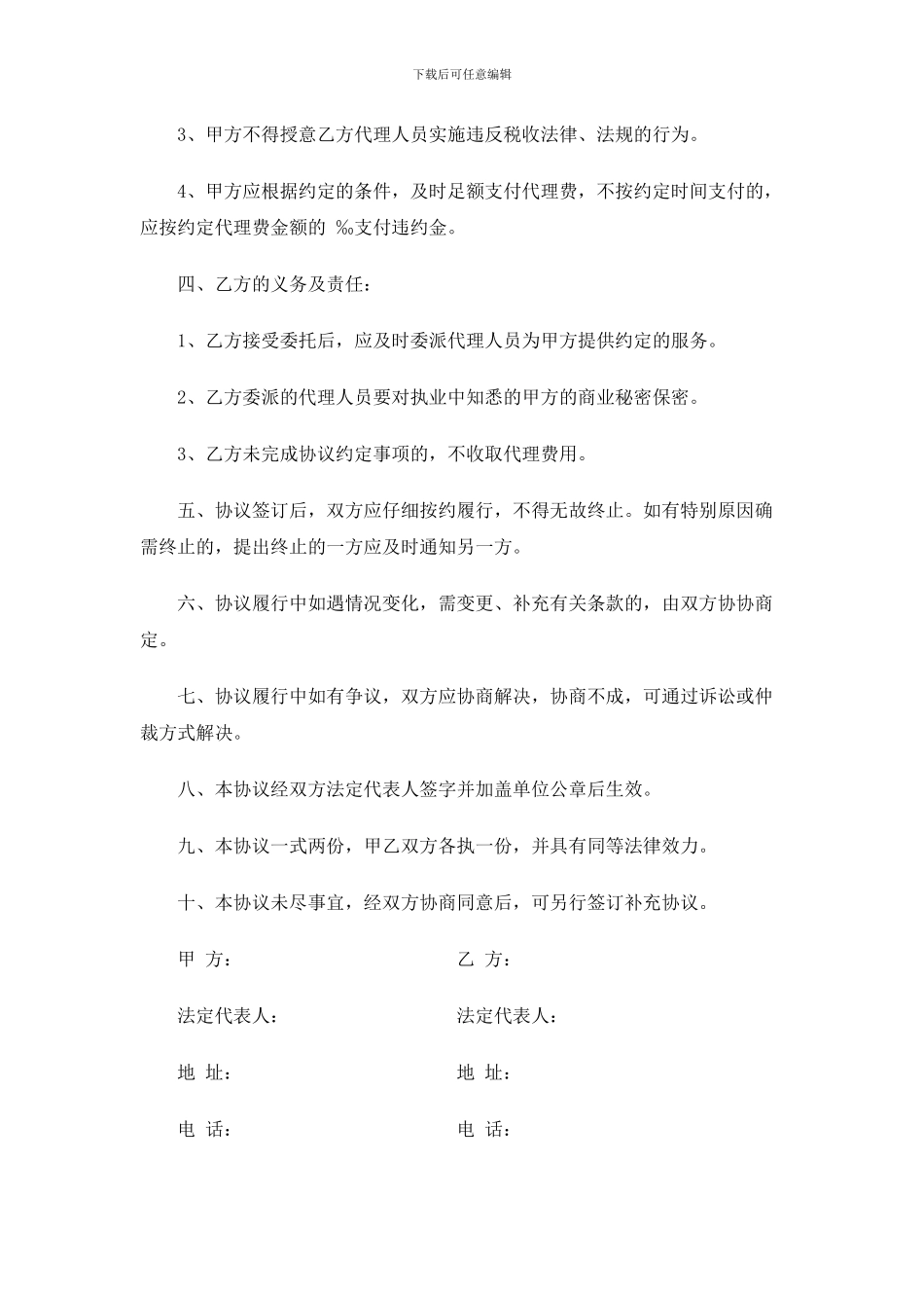 财税代理委托协议_第2页