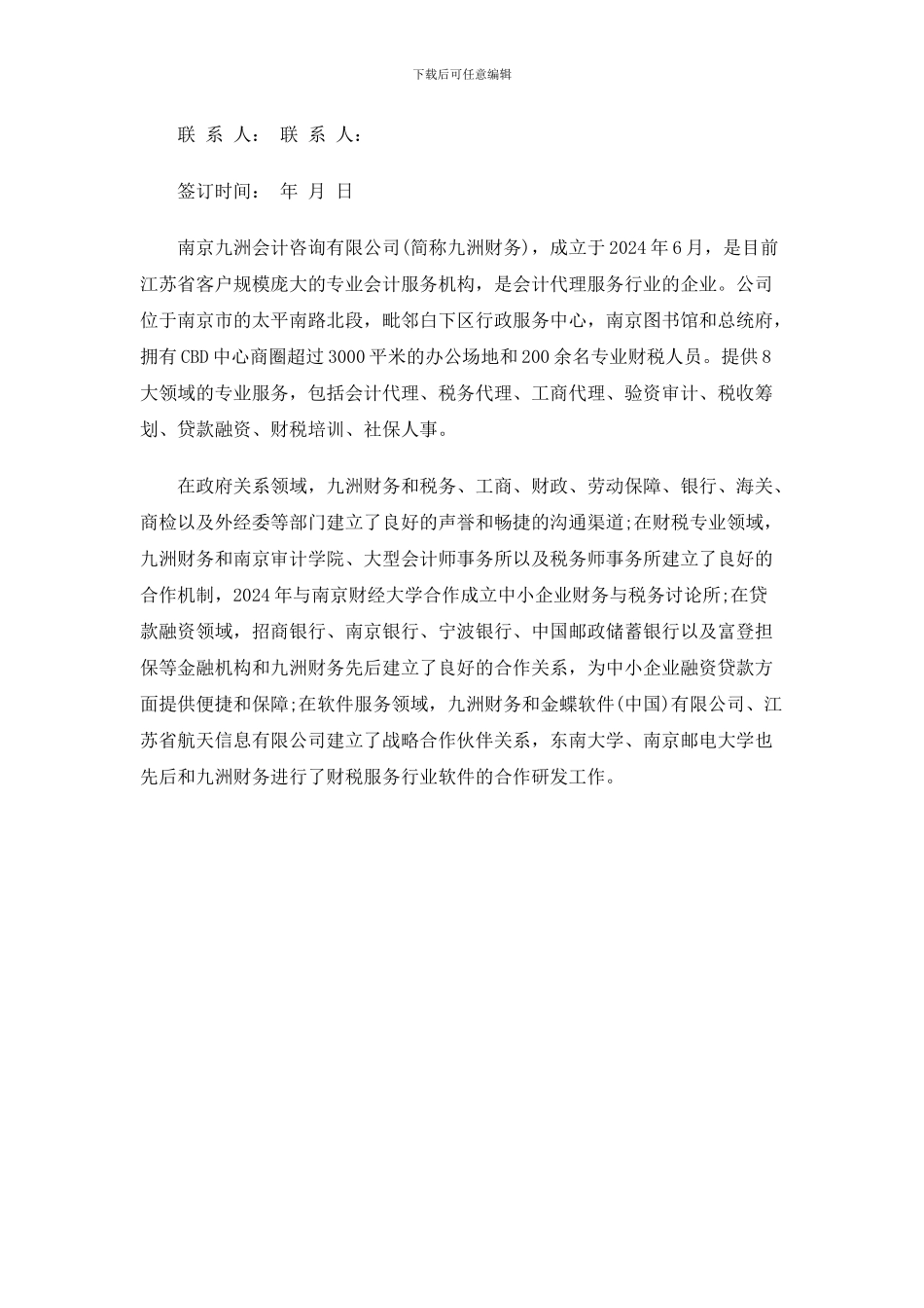 财税代理委托协议_第3页