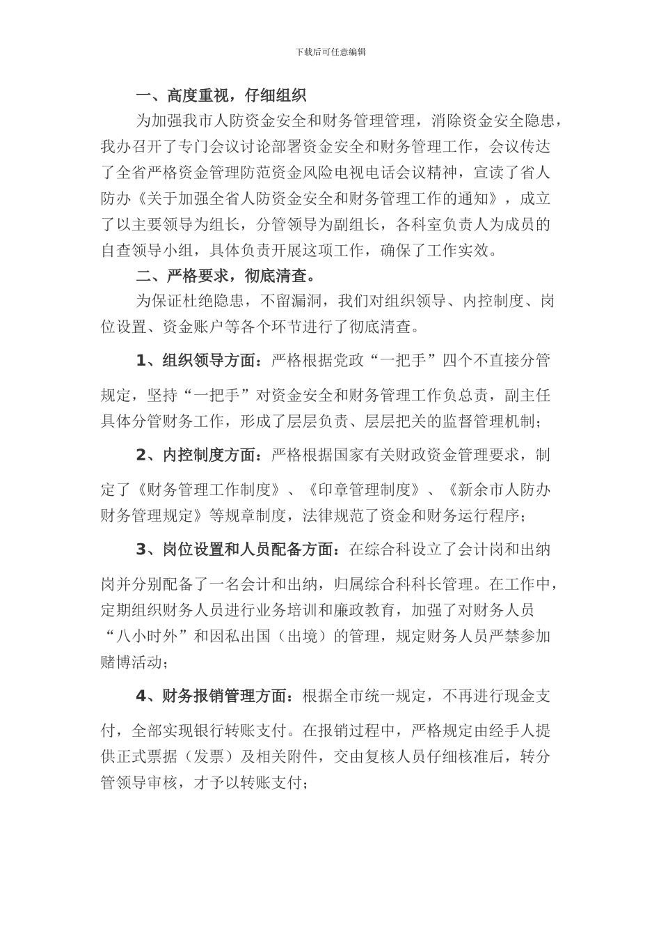 财物安全自查报告_第1页