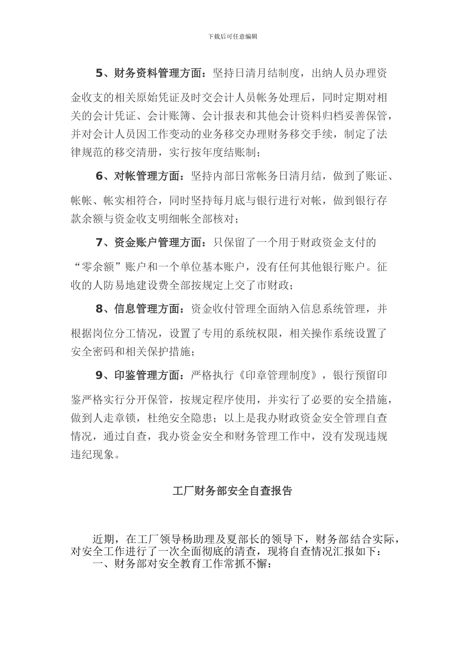 财物安全自查报告_第2页