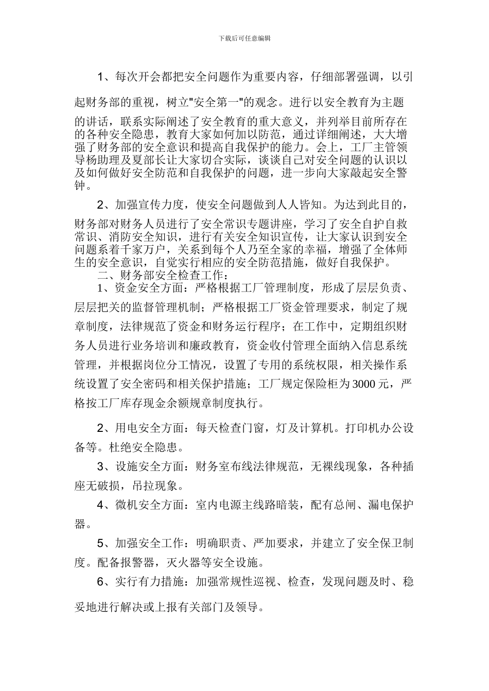 财物安全自查报告_第3页