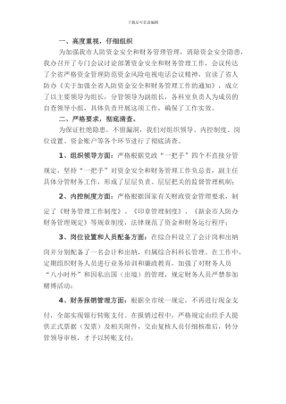 财物安全自查报告