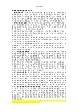 财税制度制度改革的重点内容