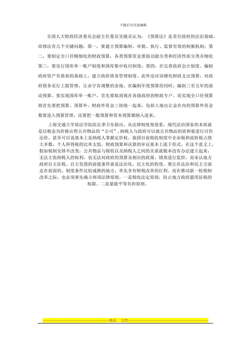 财税制度改革重点：中央和地方税权如何划分_第3页