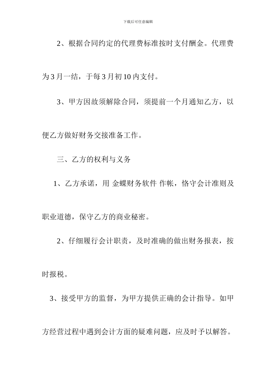 财税代理合同范本_第2页