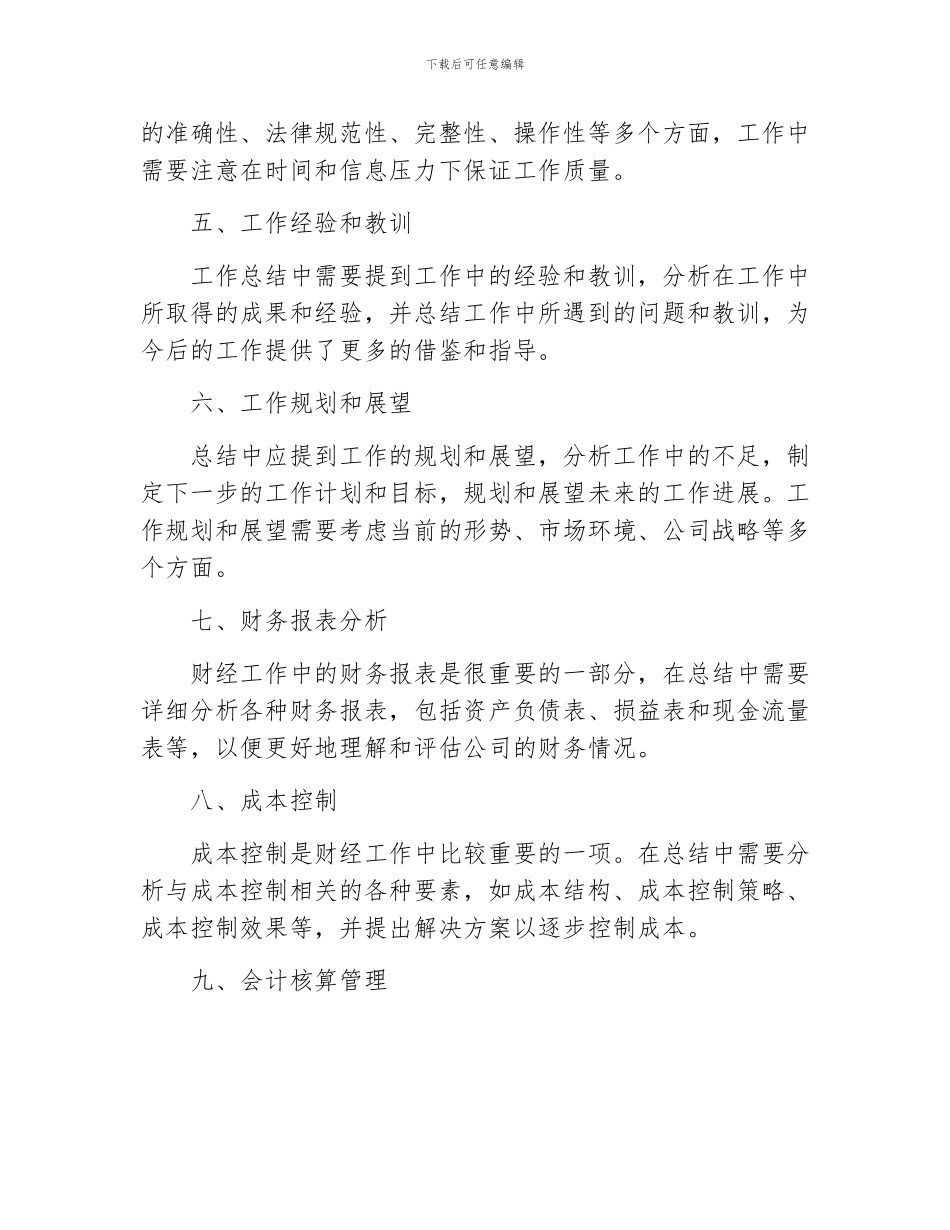 财经工作总结有哪些主要内容十一篇_第2页