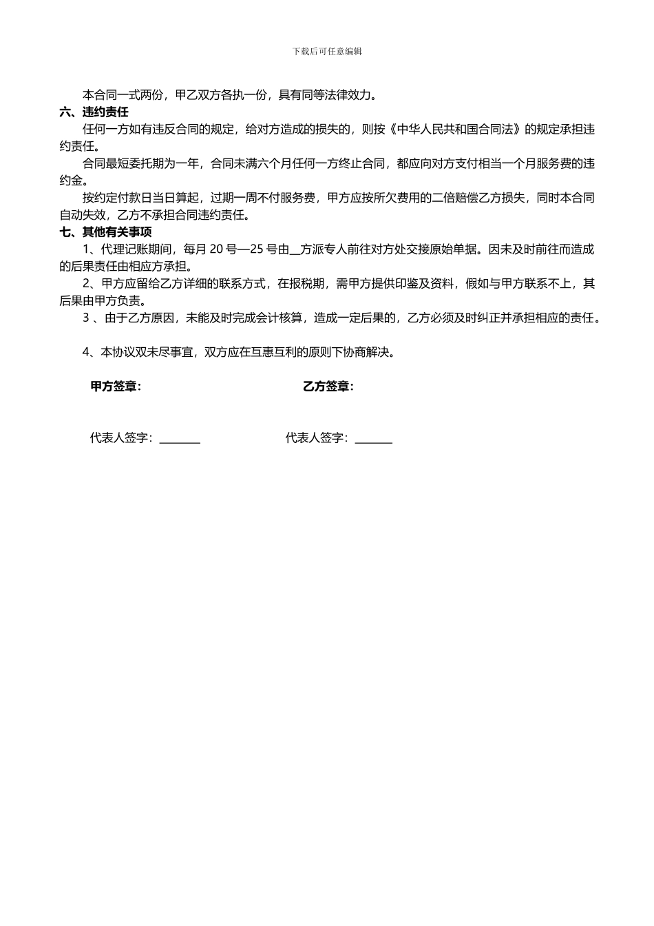 财税代理委托合同_第2页