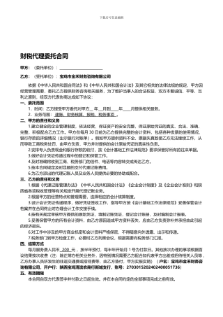 财税代理委托合同
