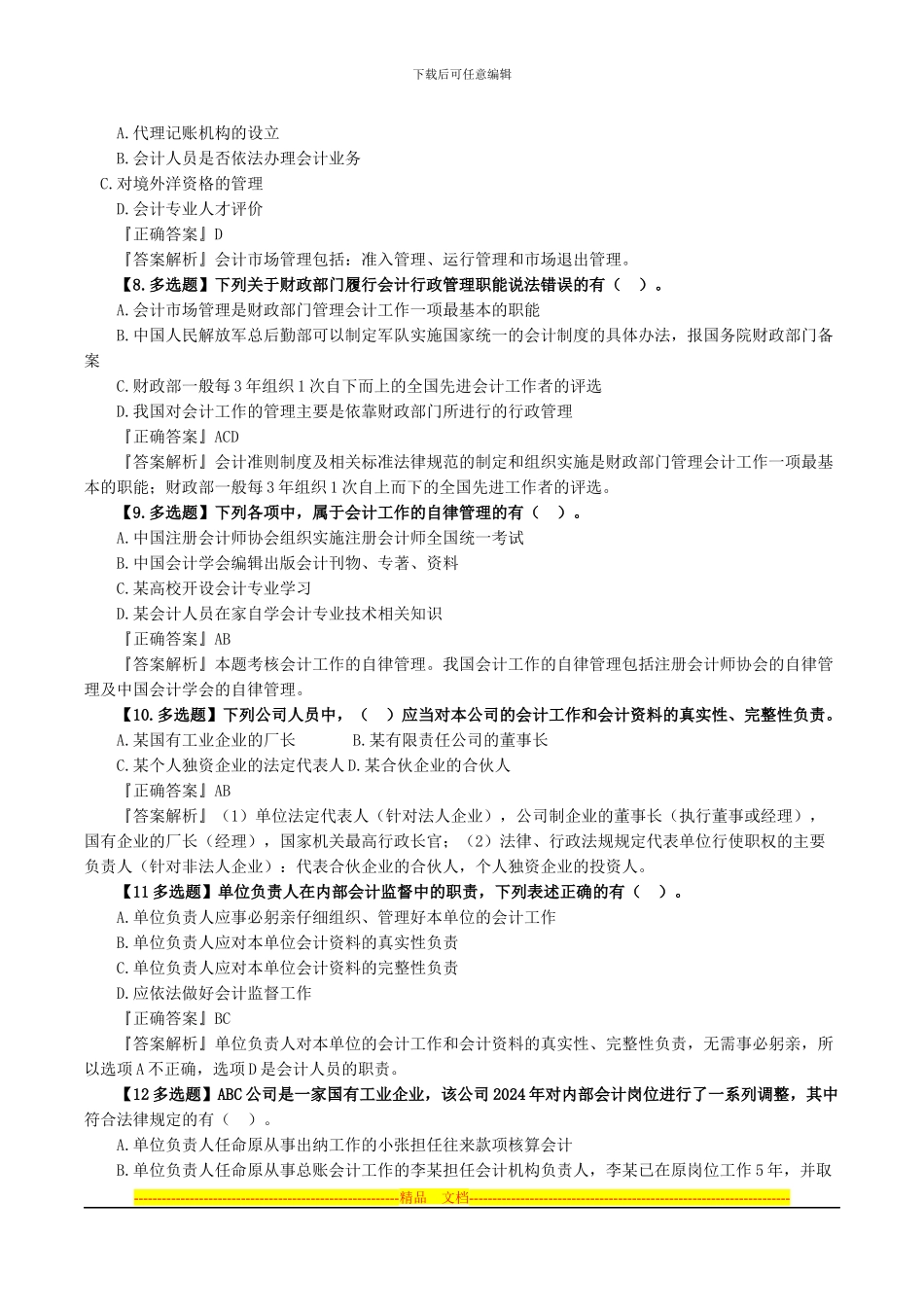 财经法规-第一章-会计法律制度_第2页