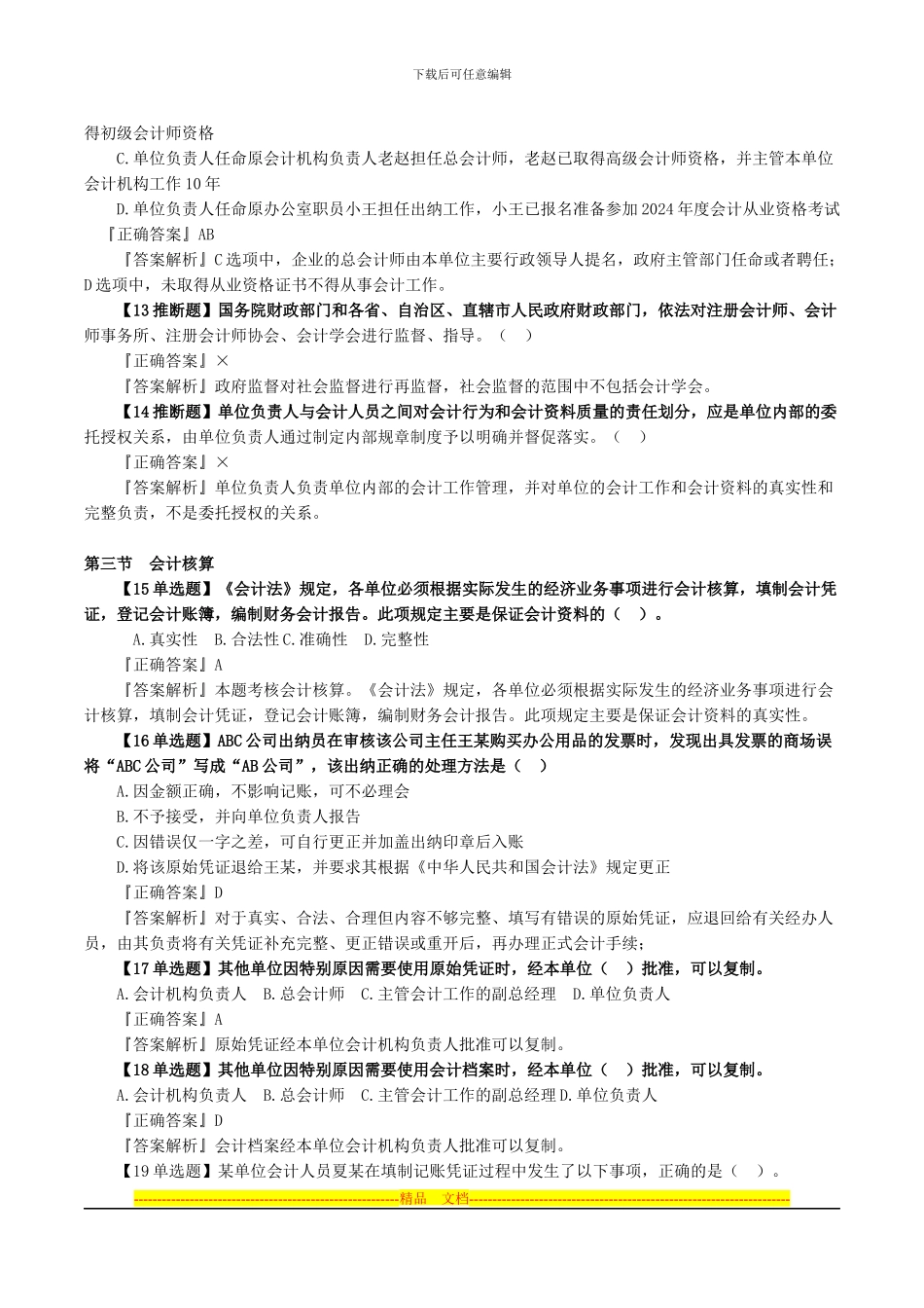 财经法规-第一章-会计法律制度_第3页