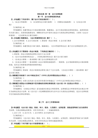 财经法规-第一章-会计法律制度