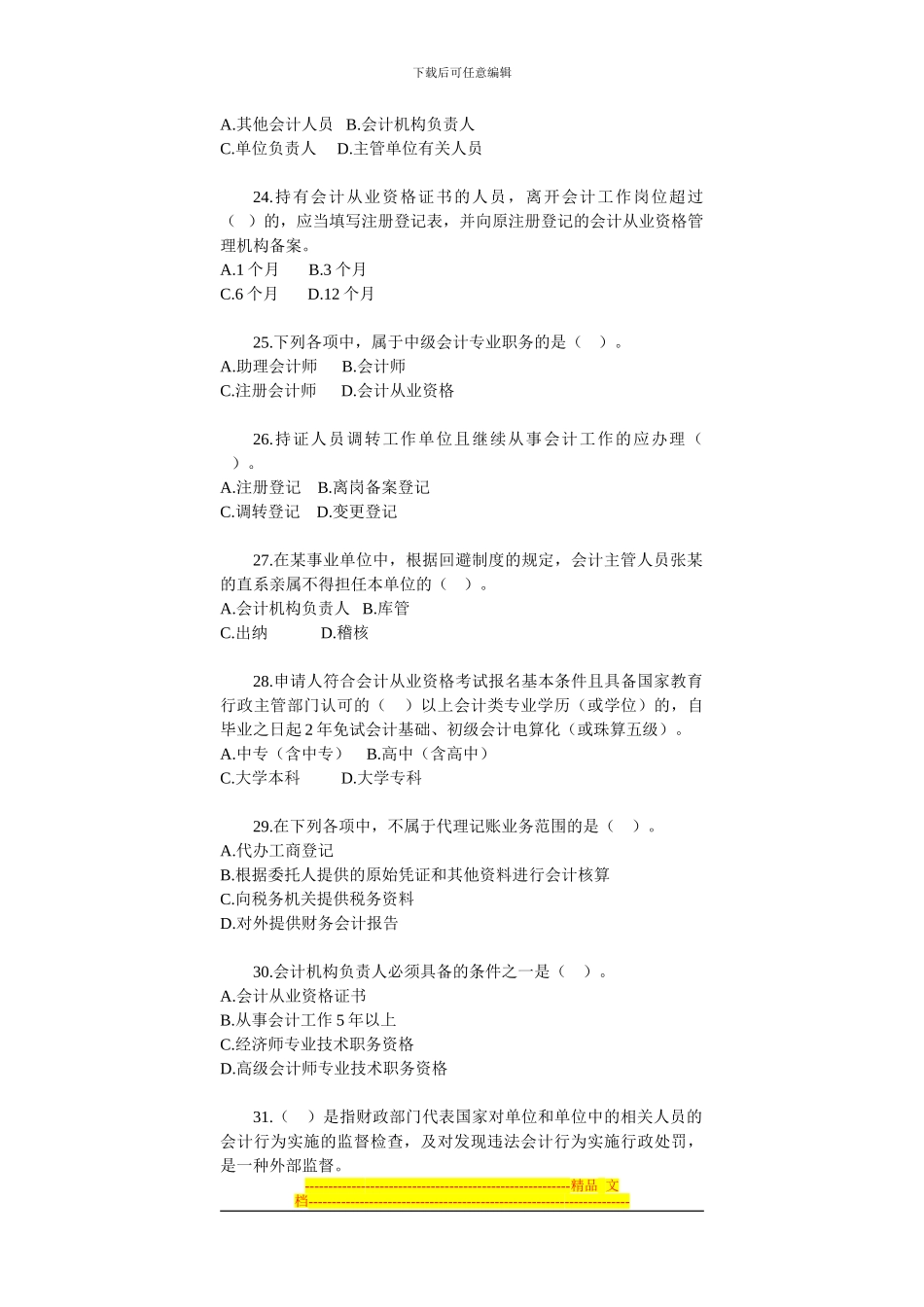 财经法规-第一章-会计法律制度-习题_第3页