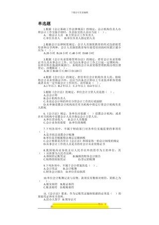 财经法规-第一章-会计法律制度-习题