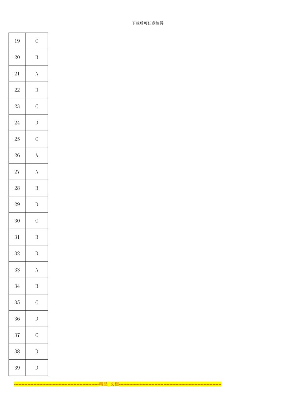 财经法规2024无纸化高频附答案-第一章-会计法律制度_第2页