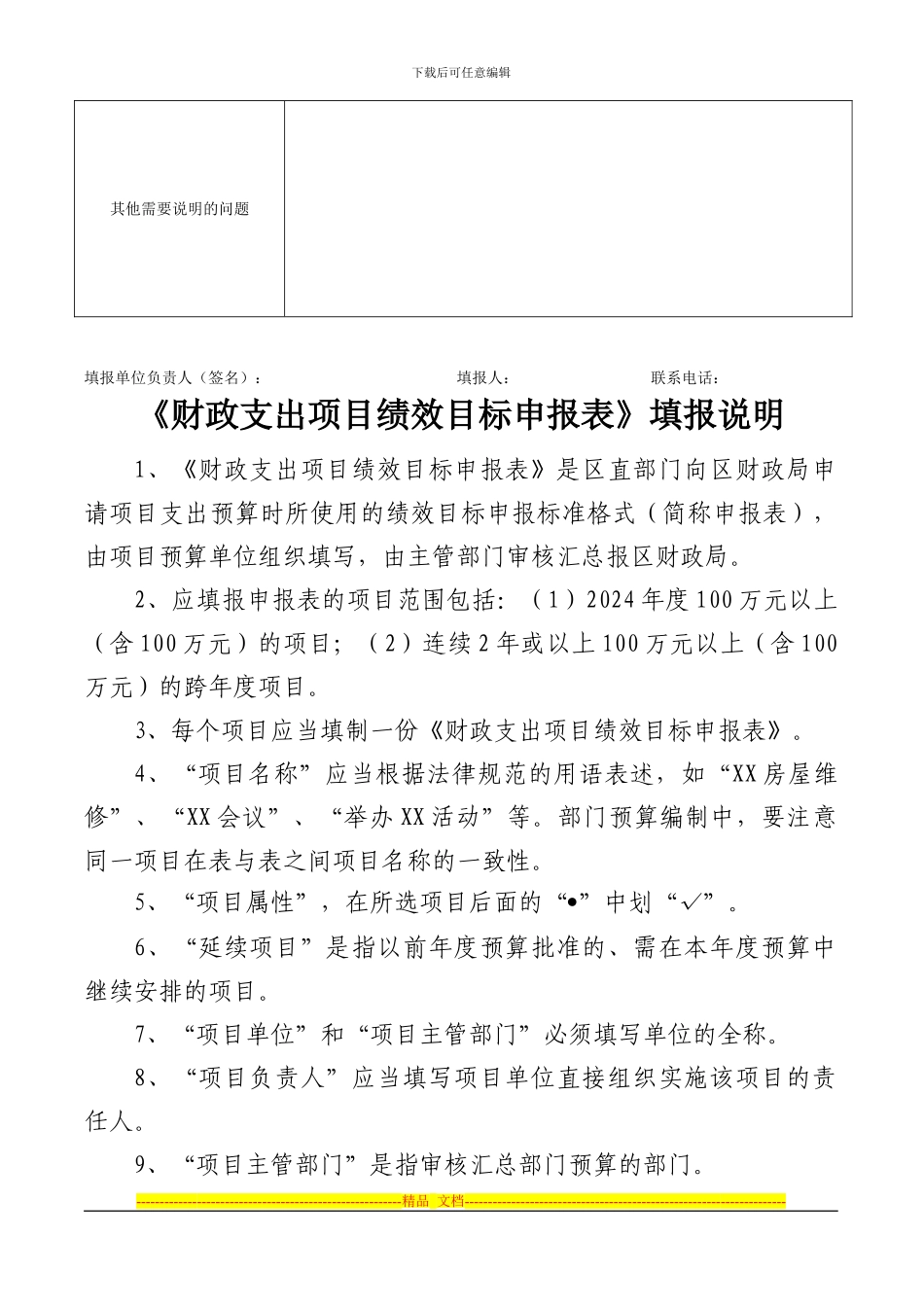 财政支出项目绩效目标申报表_第3页