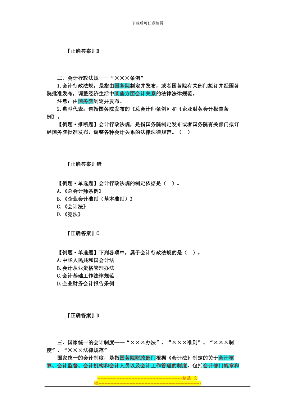 财经法规---第一章会计法律制度_第2页