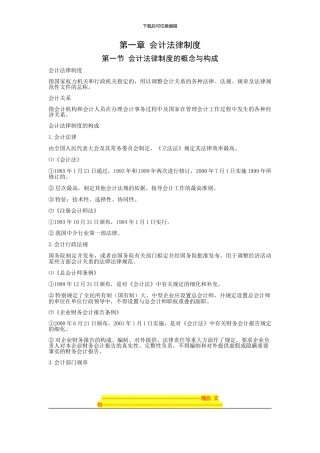 财经法规与会计职业道德-第一章-会计法律制度