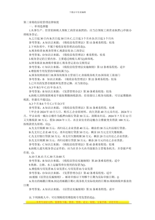财经法规与会计职业道德习题及答案解析税收征收管理法律制度