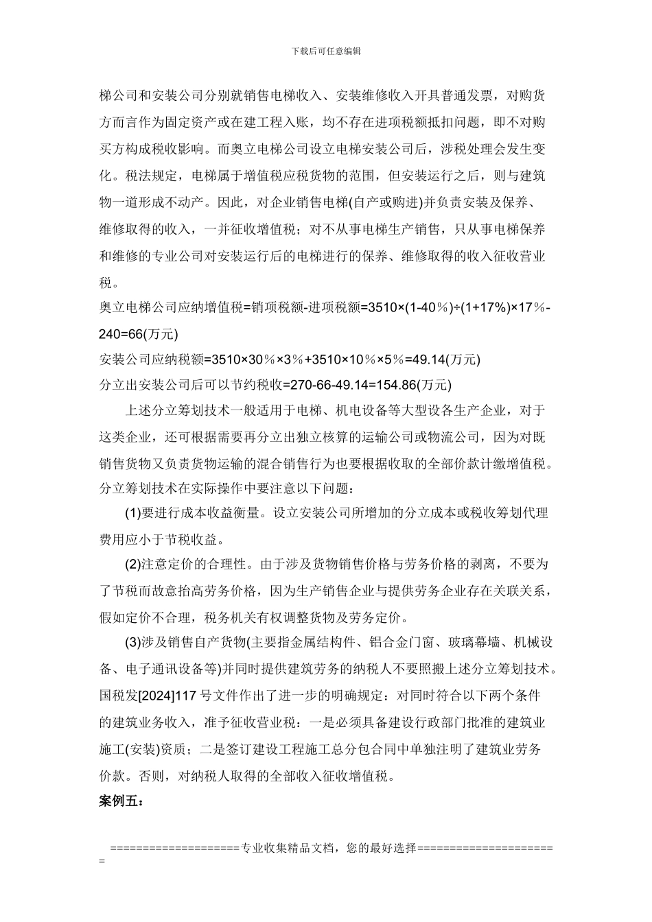 财经法规与财经制度课程实习报告_第2页