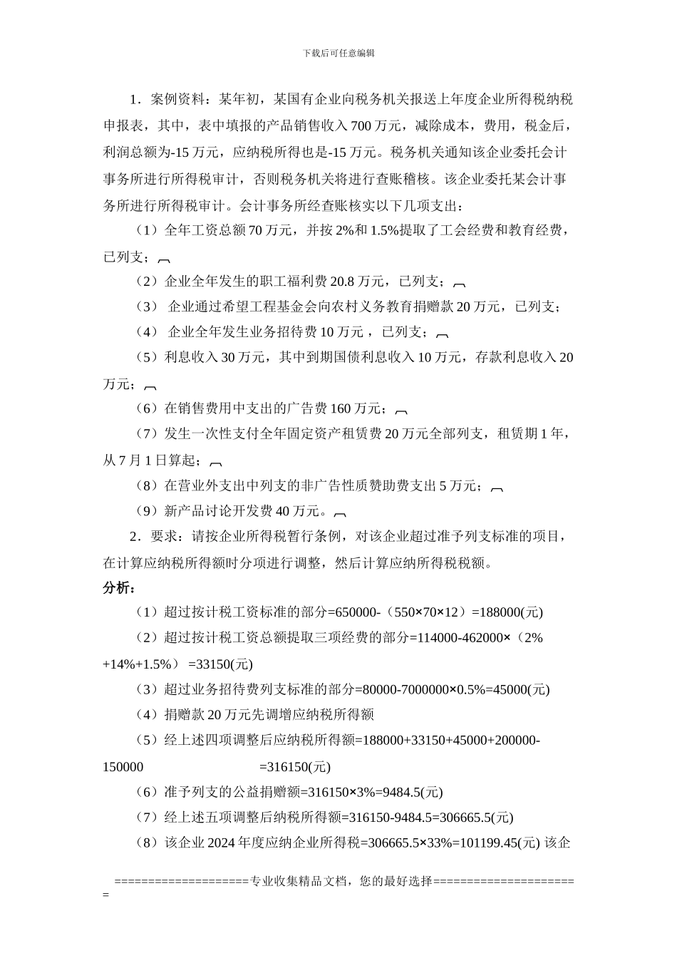 财经法规与财经制度课程实习报告_第3页