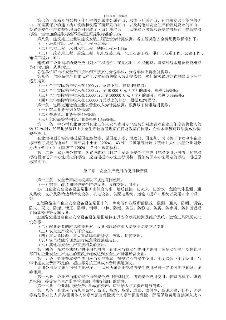 财政部-安全生产监管总局._第2页