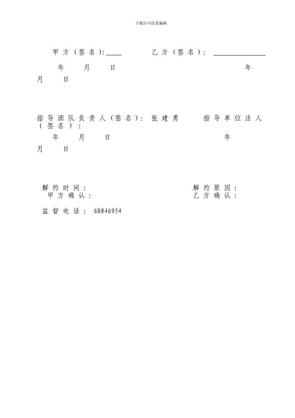 责任医生家庭签约式服务协议书_第3页