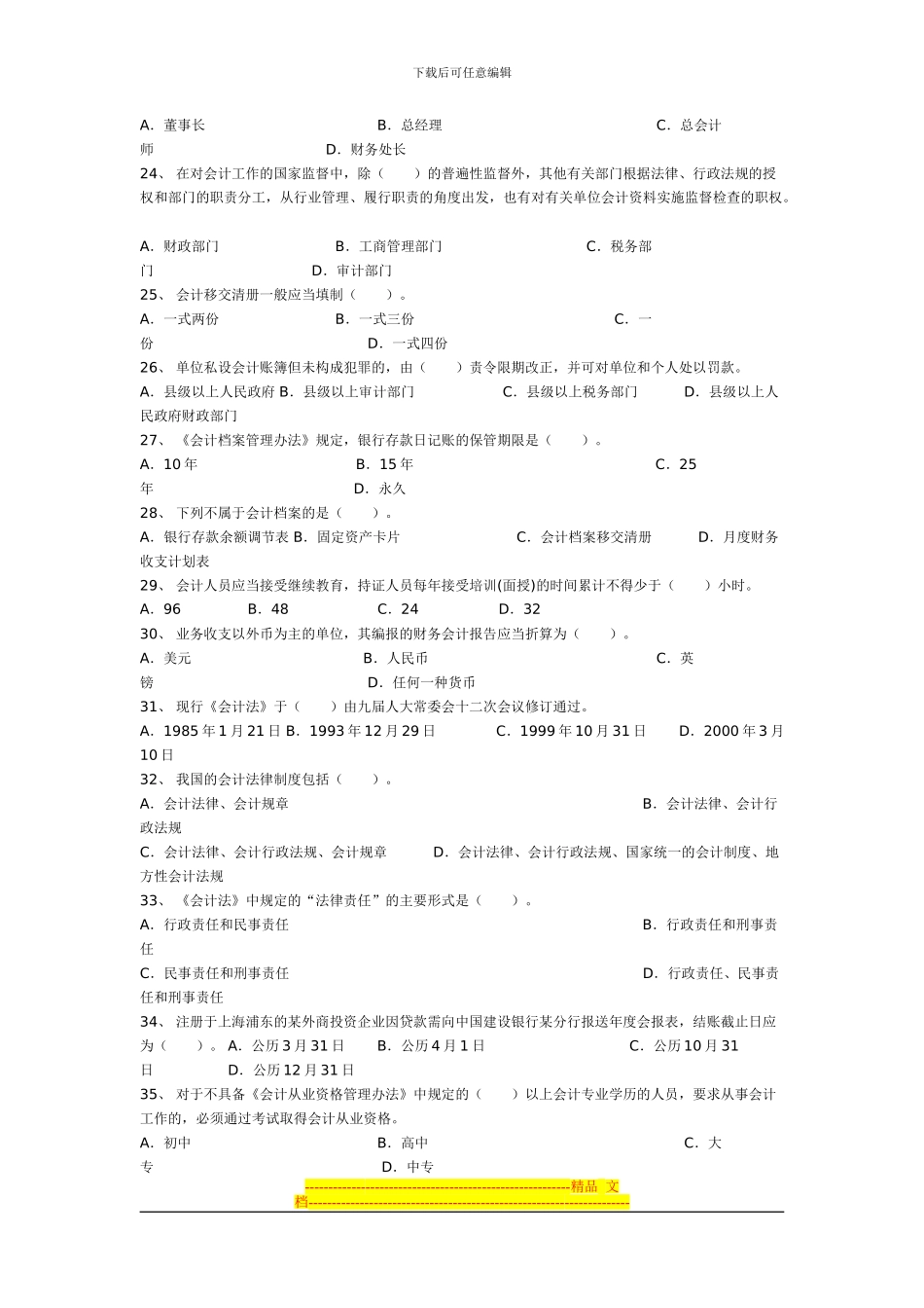 财经法规与会计职业道德考点强训第一章会计法律制度-_第3页