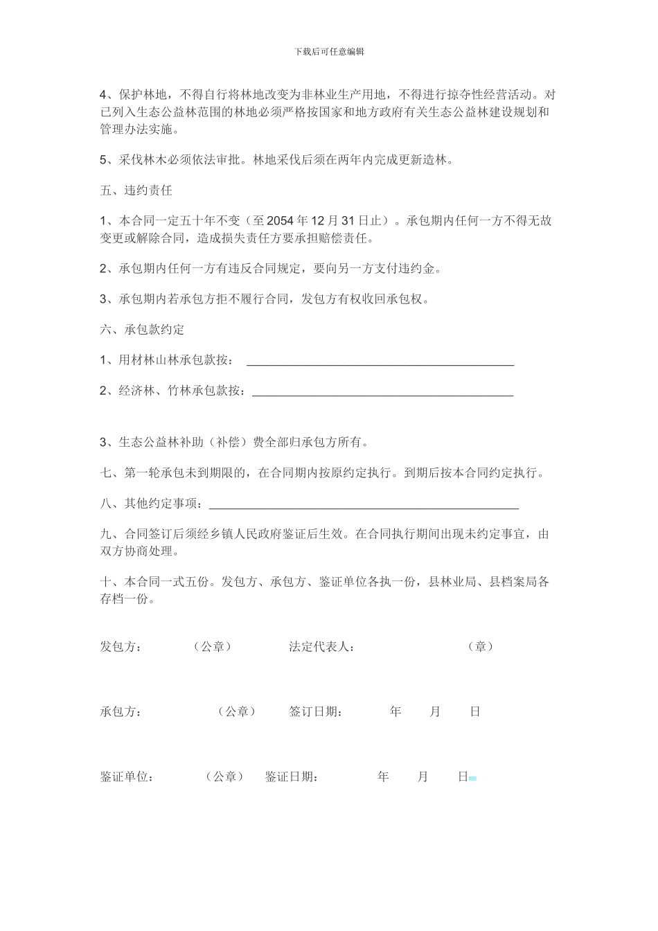 责任山承包合同_第2页