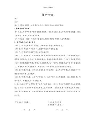 账号保密协议