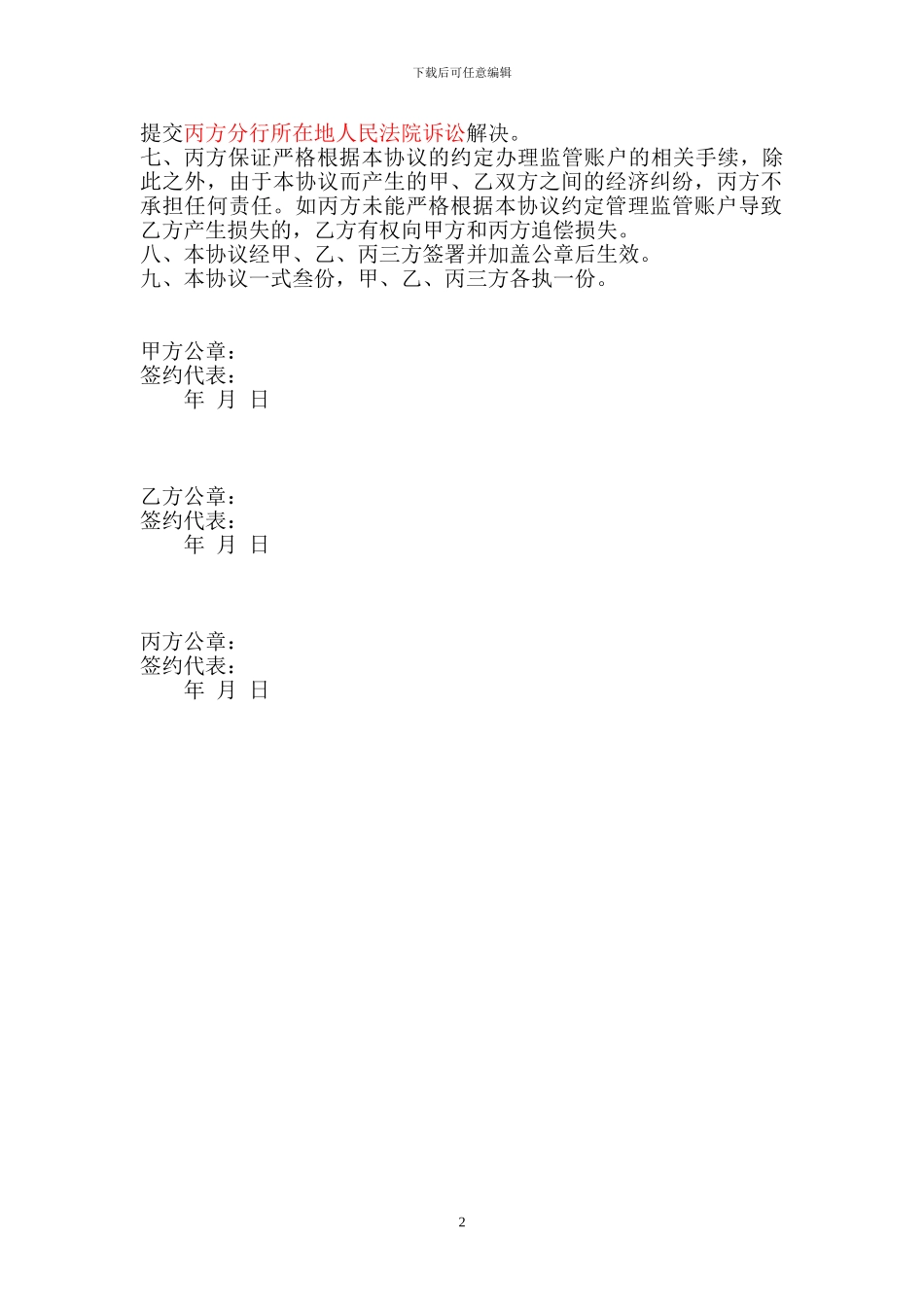 账户监管合作协议1---模版_第2页