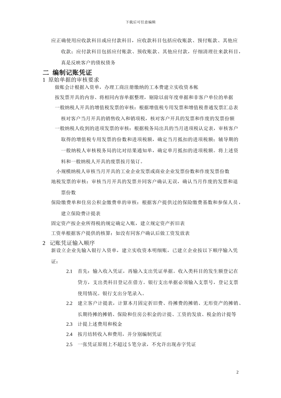 账务处理规范0_第2页