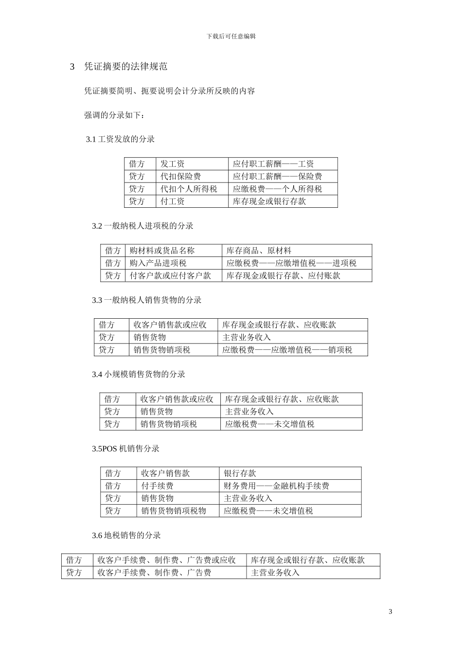 账务处理规范0_第3页