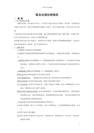 账务处理规范0