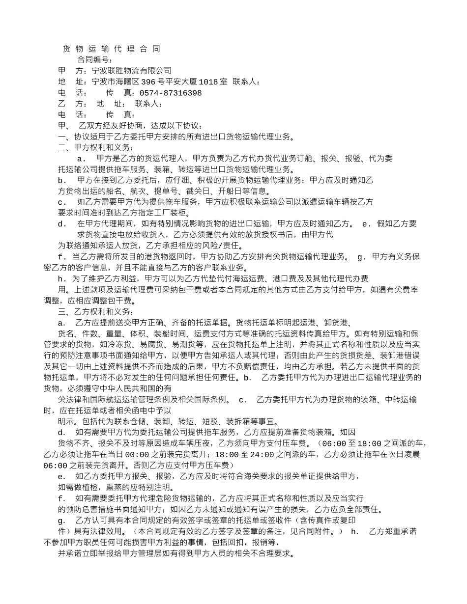 货-物-运-输-代-理-合-同-_第1页