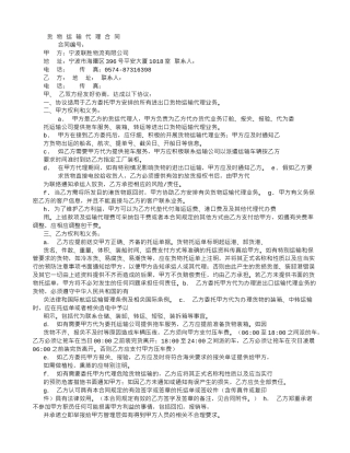 货-物-运-输-代-理-合-同-