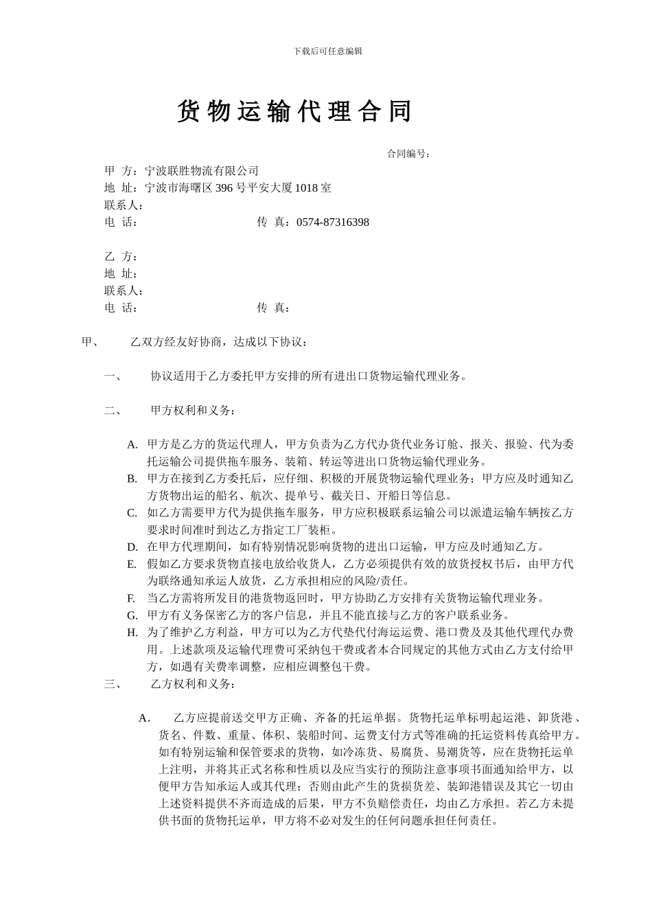 货-物-运-输-代-理-合-同_第1页